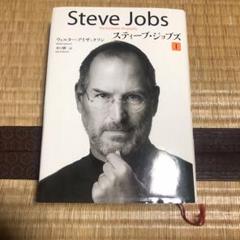 0706 スティーブ・ジョブズ 1