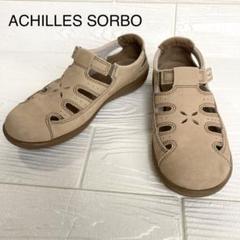 アキレス・ソルボ ACHILLES SORBO レザーサンダル （ブロンズ
