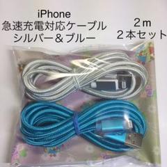iPhone急速充電対応ケーブル