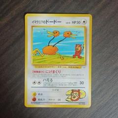 ポケモンカード 旧裏 イマクニ？のドードー - メルカリ