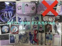 Paradox Live 矢戸乃上珂波汰 まとめ売り 計18点 バラ売り⭕️ グッズ-スタンドポップ】Paradox Live アクリルスタンド 矢戸乃