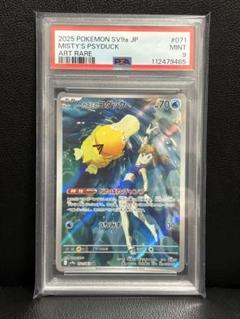 カスミのコダック AR SV9a 熱風のアリーナ 071/063 psa9 - メルカリ