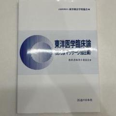 DVD　匠達の臨床　宮本三千男　先生編　按摩　指圧　マッサージ　　整体　臨床 DVD 匠達の臨床 宮本三千男 先生編 按摩 指圧 マッサージ 整体 臨床