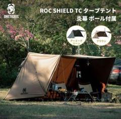 OneTigris ロックシールドtc 中古 2025年最新】onetigris roc shield ワンティグリスの人気