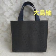 708 おでかけバック 白大島 正絹 着物リメイク 大島紬 708 おでかけバック 白大島 正絹 着物リメイク 大島紬-お取引