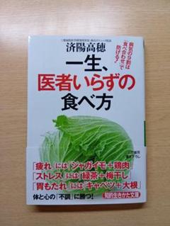 一生、医者いらずの食べ方