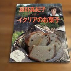 きょうの3時はイタリアのお菓子 : 南イタリアお菓子の旅