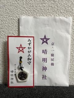 もっくん専用　晴明神社のブレスレットと鈴守り 京都晴明神社 安倍晴明 魔除水晶守