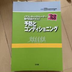 2025年最新】アスレティック トレーナー 専門 テキストの人気