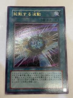 PSA10 遊戯王旧アジア 拡散する波動 シークレット 2025年最新】拡散する波動 シークレットの人気アイテム - メルカリ