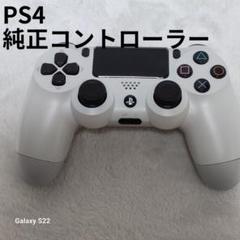 PS4 純正コントローラー ホワイト DUALSHOCK4のサムネイル