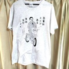 〘おもしろシリーズ〙 猫 自転車 Tシャツ Lサイズ グレー