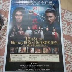 宮本武蔵非売品ポスター