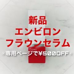2025年最新】エンビロンdfモバイルの人気アイテム - メルカリ