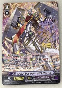2025年最新】クロノジェット・ドラゴンの人気アイテム - メルカリ