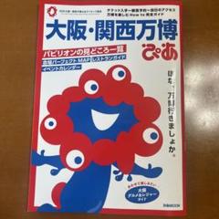 大阪・関西万博 ぴあ