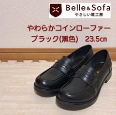 【新品未使用】やさしい靴工房Bell&sofa　ブラック　レデース【23.5㎝】 2025年最新】やさしい靴工房 23.5の人気アイテム - メルカリ
