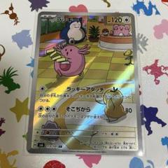 ポケモンカード ラッキー AR 13枚 ラッキー AR 113/101の通販 POKE☆ROCK プロフ見てね