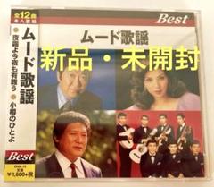 CD ムード歌謡のすべて 12枚組 まとめ売り ※1枚欠品 ⑦ CD