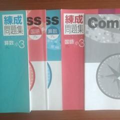 すう　Compass & 練成問題集　四科目 2025年最新】早稲アカ コンパスの人気アイテム - メルカリ