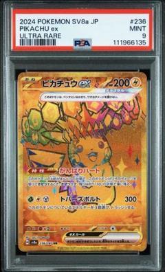 ピカチュウex UR PSA9 PSA9】ピカチュウex UR 236/187 SV8a - メルカリ