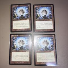 MTG 抵抗の宝球エクソダス日本語四枚セット