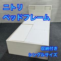 ニトリ シングル ベッドフレーム 収納付き フレームのみ 白 d3772 ニトリ シングルすのこベッドフレーム(EB-002 引出し収納付き