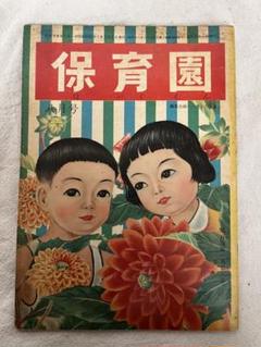 レトロ　雑誌　昭和　アンティーク 装苑編集 ミセス 1962年11月号」（文化服装学院出版局） 60年代