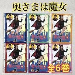 奥様は魔女！メディアスジャパン　クレンザー　4本セット 奥さまは魔女 全6巻 DVDレンタル落ち - メルカリ