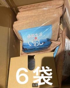 新品未使用 通販生活 薄焼きいわし 6袋セット 届いたばかり】通販生活の薄焼いわし 6袋セット 通販生活 薄焼き