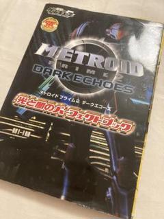 METROID PRIME 2 DARK ECHOES 攻略本