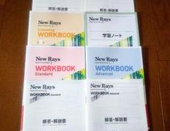 解答冊子あり　新課程　New Rays　ニューレイズ　英コⅠ　WORKBOOK 解答冊子あり新課程New Raysニューレイズ英コⅠWORKBOOK