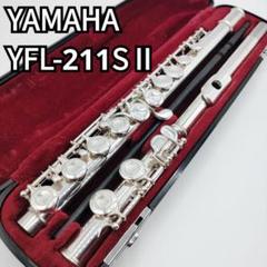 YAMAHA 211SII フルート 本体　ケース付き　中古美品 Yahoo!オークション -「yfl-211sii」の落札相場・落札価格