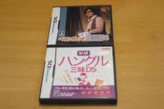 ペ・ヨンジュンと学ぶ韓国語 DS ＆ 学研 ハングル三昧DS ２本セット
