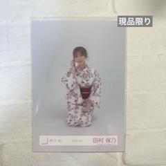 田村保乃 東京ドーム オープニング衣装 生写真 櫻坂46 福袋 2025 櫻坂46 5th TOUR 2025 “Addiction” ドーム公演 田村保乃 「4th