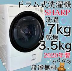 一都三県限定　配送設置無料　ドラム式洗濯乾燥機　SHARP シャープ　2018年 洗濯機：シャープ