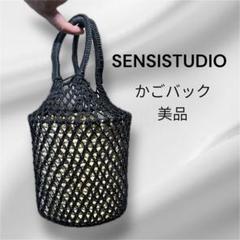 SENSI STUDIOセンシスタジオ　マルチカラー　円底　かごバック　ロープ SENSI STUDIOセンシスタジオ マルチカラー 円底 かごバック