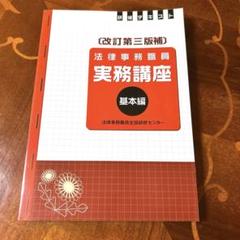 JALAP 法律事務職員用テキスト １１冊セット Amazon.co.jp: 法律事務職員応用研修テキスト5 成年後見 （第2