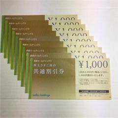 西武 共通割引券 おまけ付き