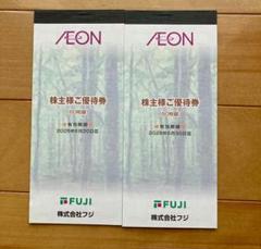 【最新】フジ 株主優待券 12000円分 2026年6月30日迄　 イオン　優待のサムネイル