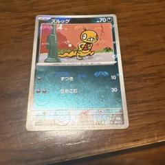 ズルッグ C SV11W ホワイトフレア 054/086 マスターボールミラー
