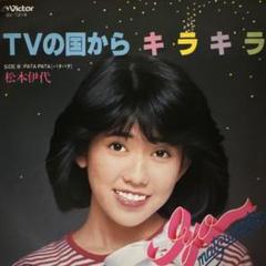 松本伊代　EP　レコード　19枚セット　中古 Yahoo!オークション -「レコード 松本伊代」の落札相場・落札価格