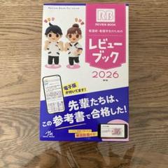 医師国家試験のためのレビューブック3冊セット　値下げしました！ 共用試験CBT・医師国家試験のためのレビューブック公衆衛生