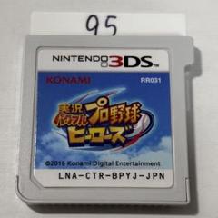 実況パワフルプロ野球ヒーローズ 端子清掃済み　3DSソフト