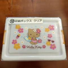 サンリオ　当りくじ　ハローキティ 日焼けキティ　収納ボックス　クリア