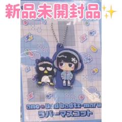 【ano＆バッドばつ丸(口笛＆マイク)】ano×バッドばつ丸 ラバーマスコット