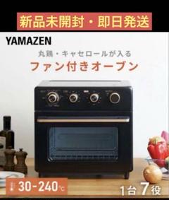 楽天市場】山善 ファン付きコンベクションオーブン グリル