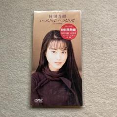 2025年最新】持田真樹 CDの人気アイテム - メルカリ