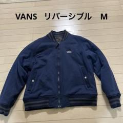 VANS リバーシブルジャンパー 楽天市場】vans リバーシブルの通販