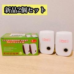 ULTRASONIC PEST REPELLER 2個セット 害虫駆除 G対策 - メルカリ